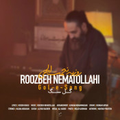 دانلود آهنگ روزبه نعمت الهی به نام گل سنگ